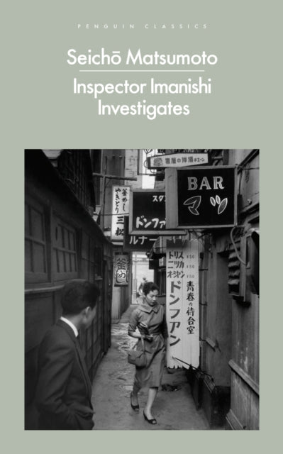Inspector Imanishi Investigates by Seicho Matsumoto - Paperback book