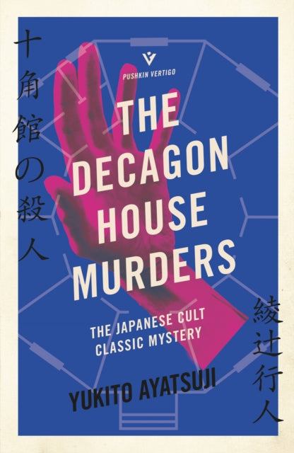 The Decagon House Murders by Yukito Ayatsuji - Paperback book